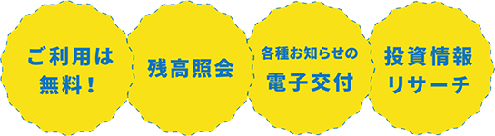 インターネット照会サービス